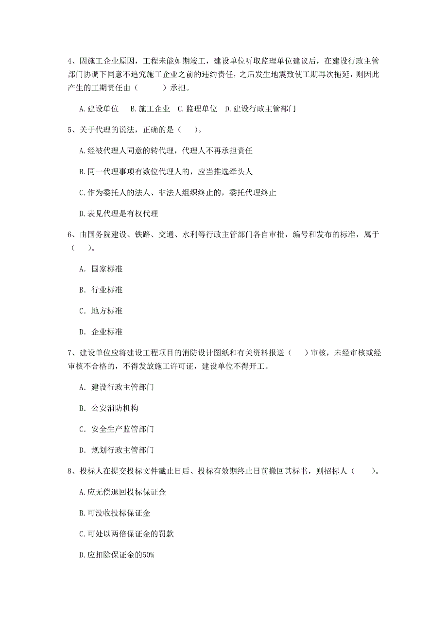 四平市二级建造师《建设工程法规及相关知识》练习题 附解析_第2页