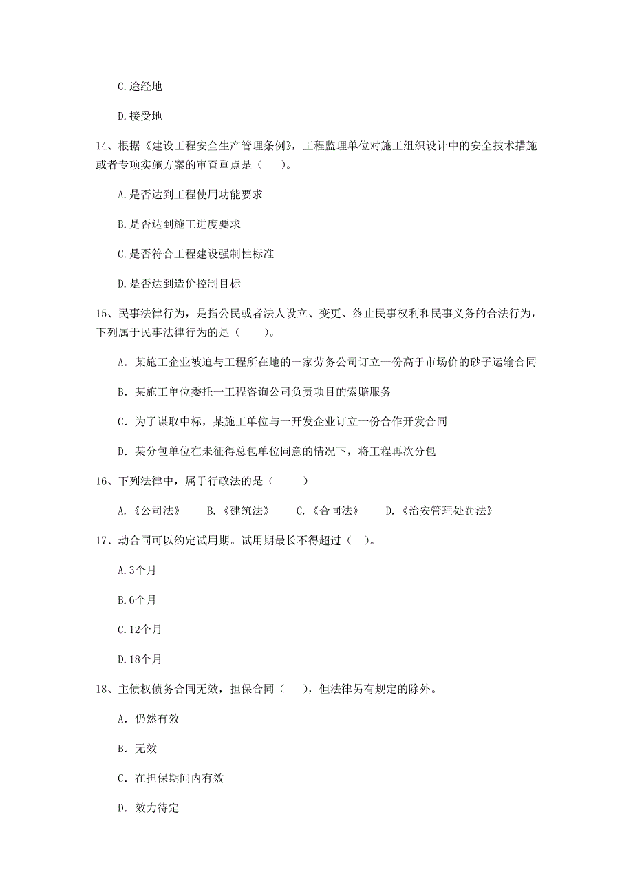 温州市二级建造师《建设工程法规及相关知识》测试题 附答案_第4页