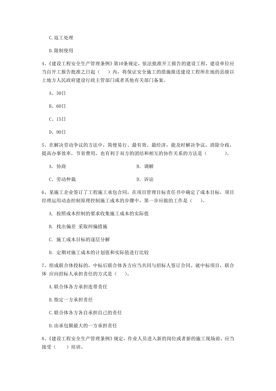 湖南省2019年二级建造师《建设工程法规及相关知识》试卷d卷 （附解析）_第2页