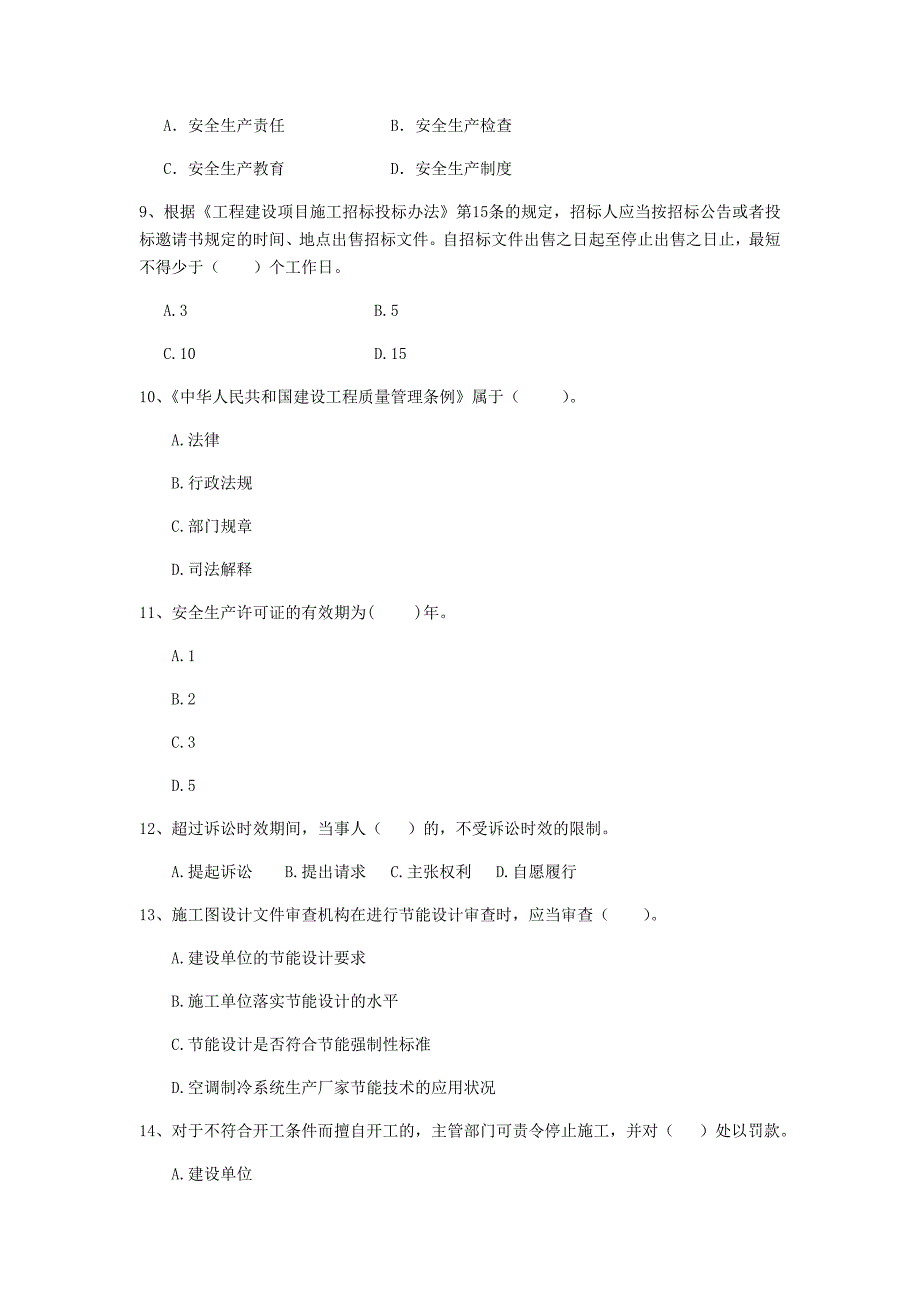 湖南省2019年二级建造师《建设工程法规及相关知识》试卷d卷 （附解析）_第3页