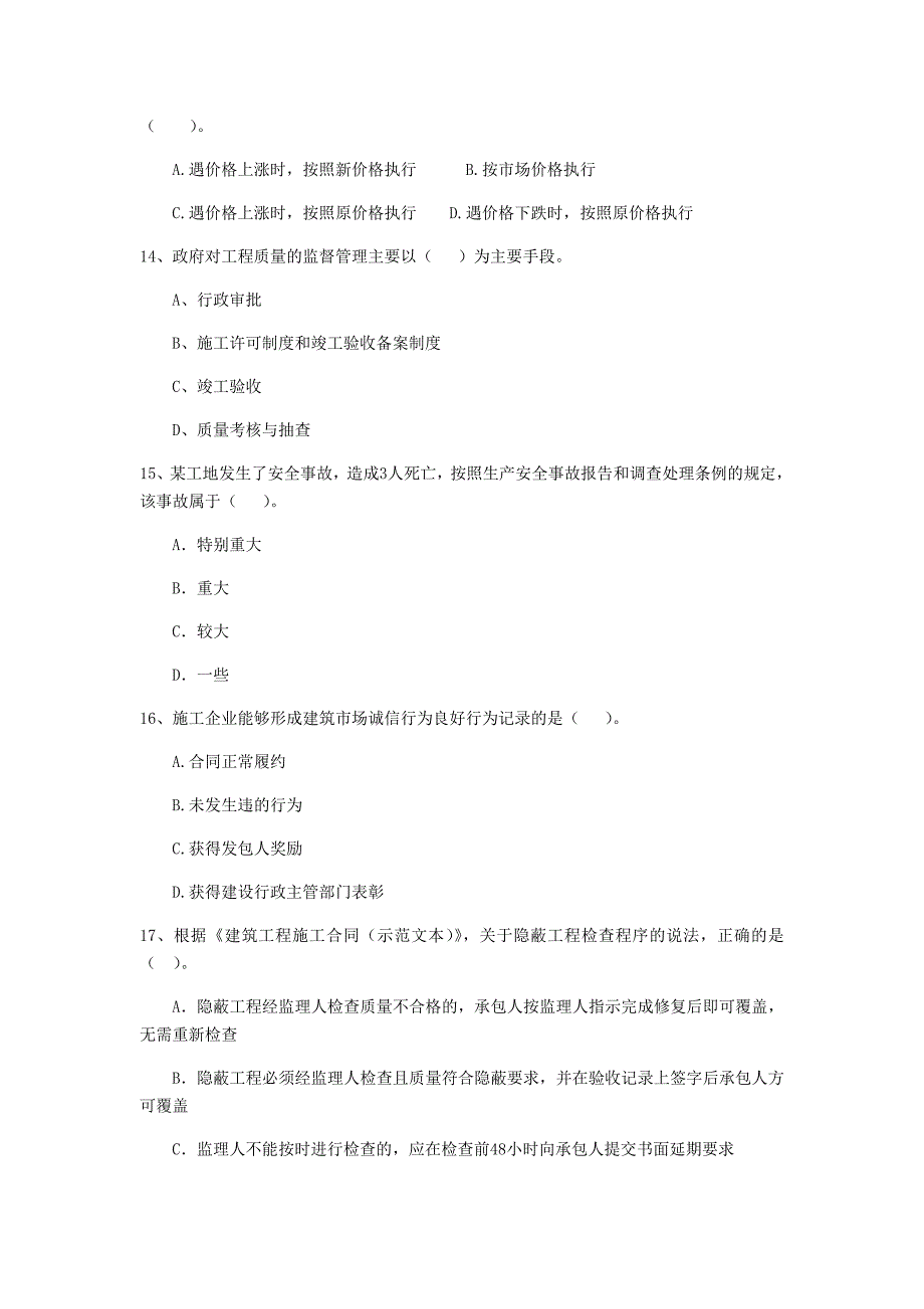 湖南省2019年二级建造师《建设工程法规及相关知识》真题a卷 （含答案）_第4页