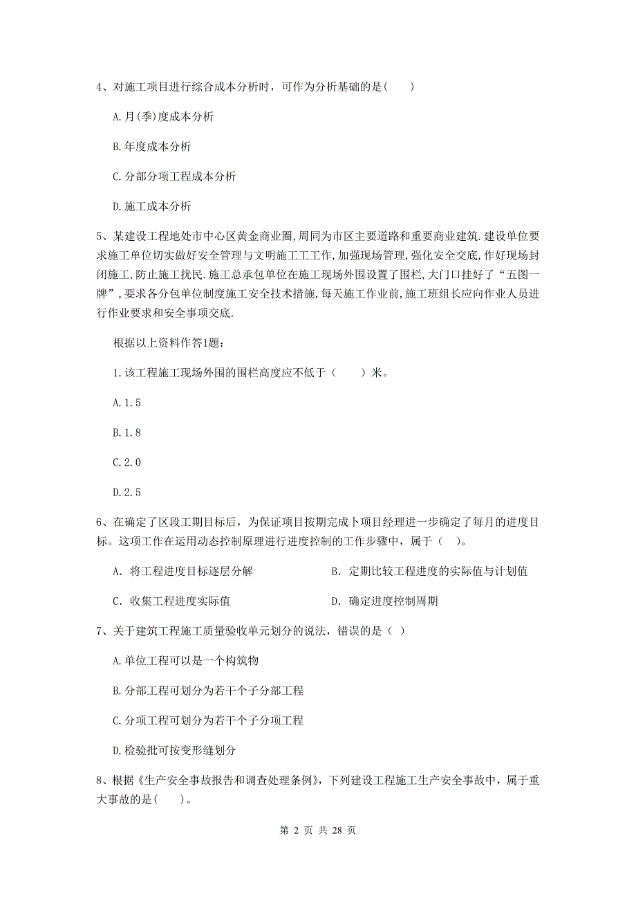 2019-2020年全国二级建造师《建设工程施工管理》试卷（i卷） （附答案）_第2页