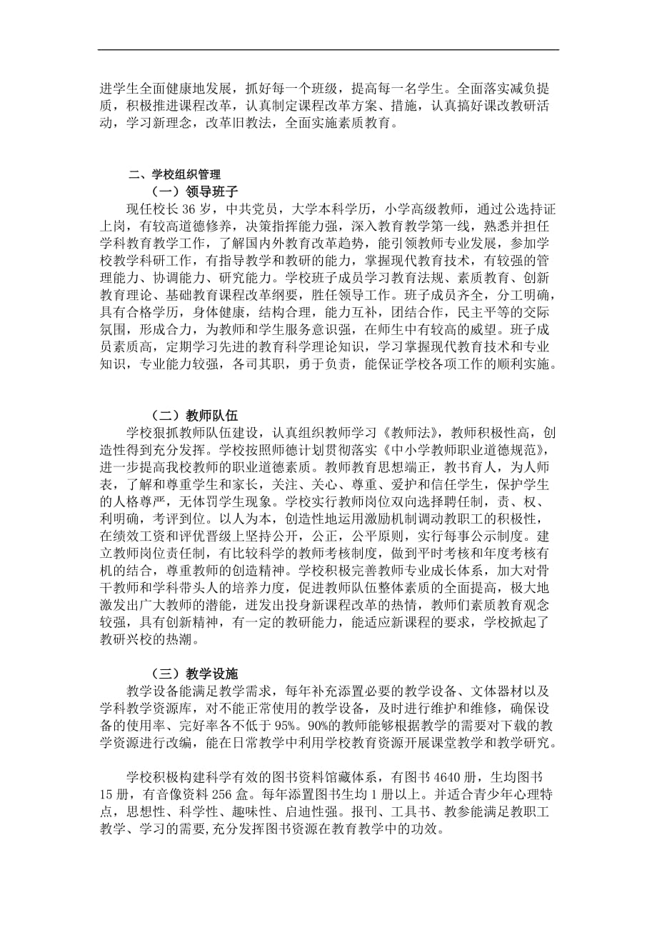 新华小学督导评估汇报材料.doc_第2页