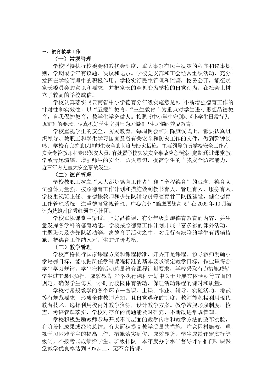 新华小学督导评估汇报材料.doc_第3页