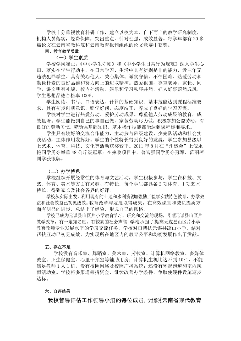 新华小学督导评估汇报材料.doc_第4页