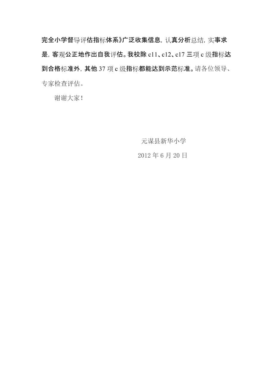 新华小学督导评估汇报材料.doc_第5页