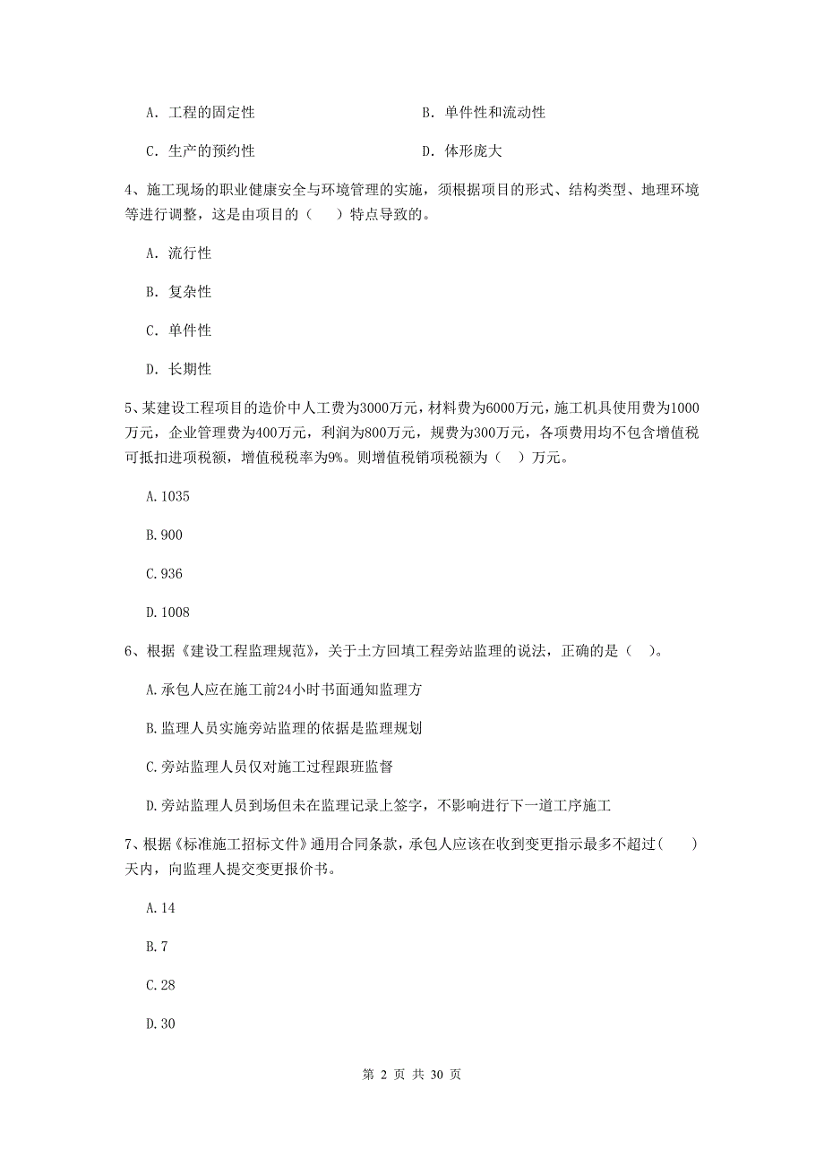 全国2019-2020年二级建造师《建设工程施工管理》真题c卷 附答案_第2页