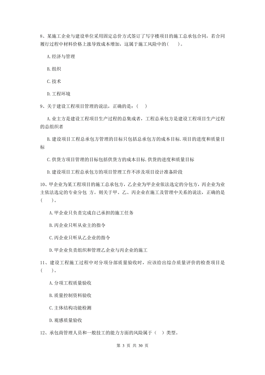 全国2019-2020年二级建造师《建设工程施工管理》真题c卷 附答案_第3页