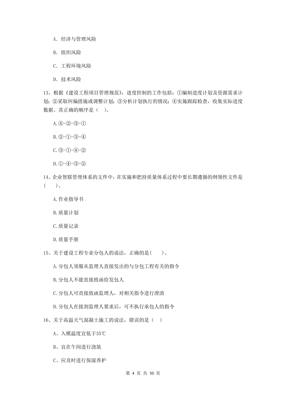 全国2019-2020年二级建造师《建设工程施工管理》真题c卷 附答案_第4页