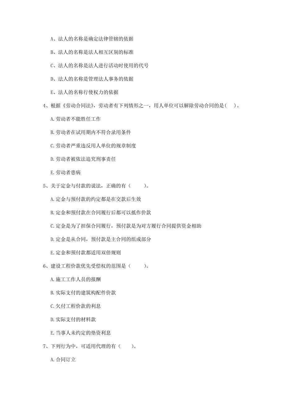 2019-2020年二级建造师《建设工程法规及相关知识》多选题【100题】专项检测 （附答案）_第2页