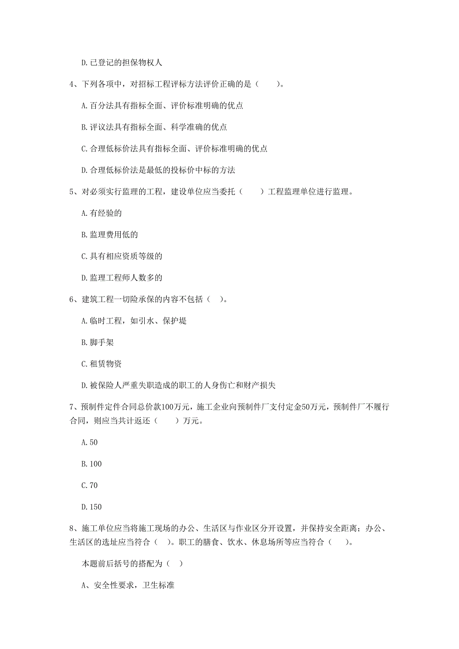 内蒙古二级建造师《建设工程法规及相关知识》试卷（ii卷） 含答案_第2页