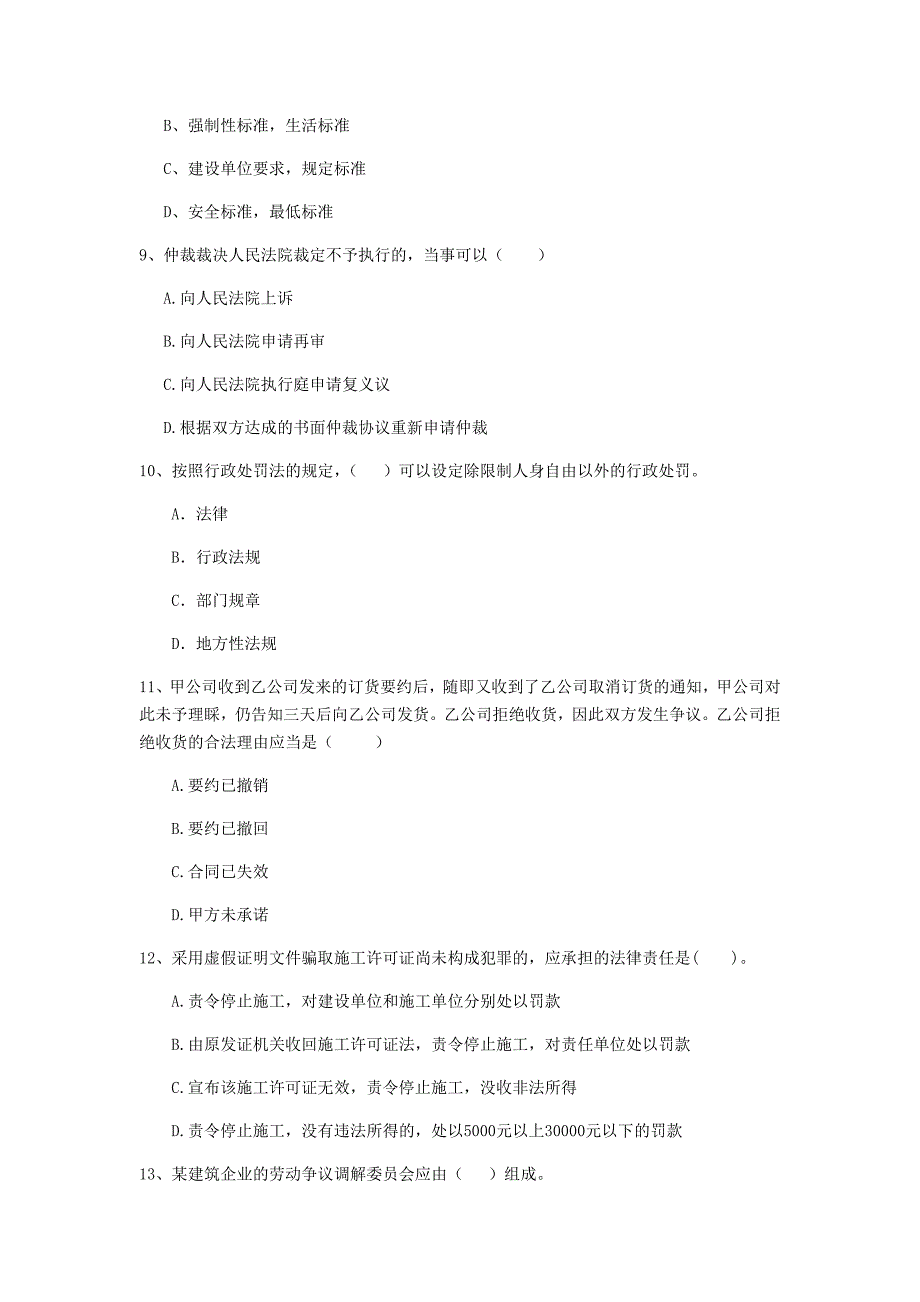 内蒙古二级建造师《建设工程法规及相关知识》试卷（ii卷） 含答案_第3页