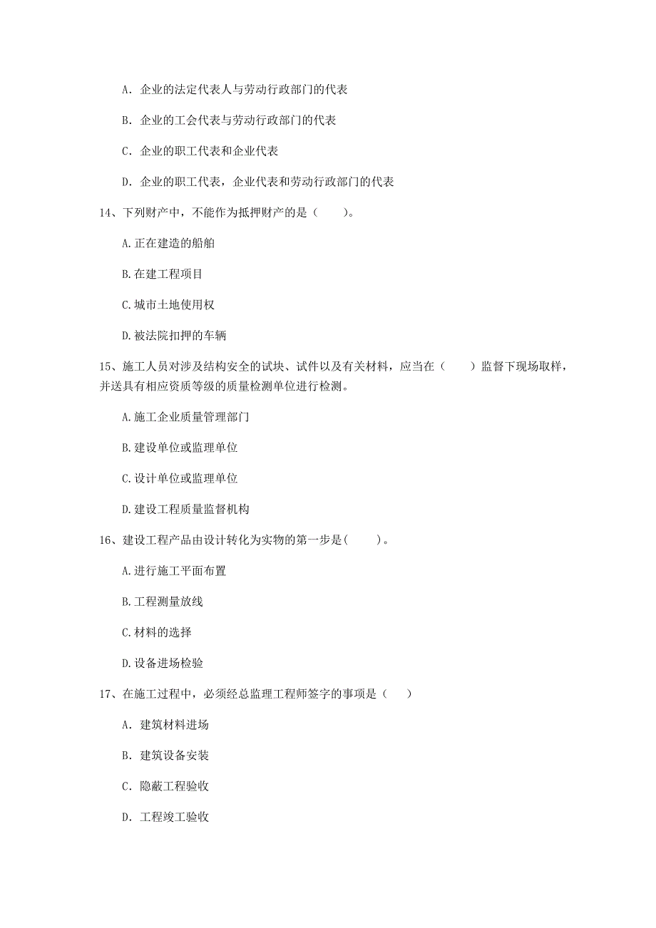 内蒙古二级建造师《建设工程法规及相关知识》试卷（ii卷） 含答案_第4页