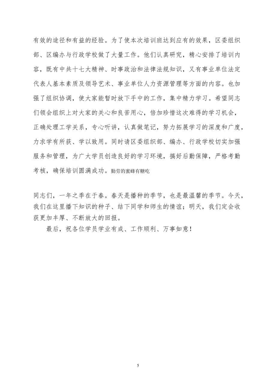 李恒同志在事业单位法人代表培训班开学典礼上的讲话_第5页