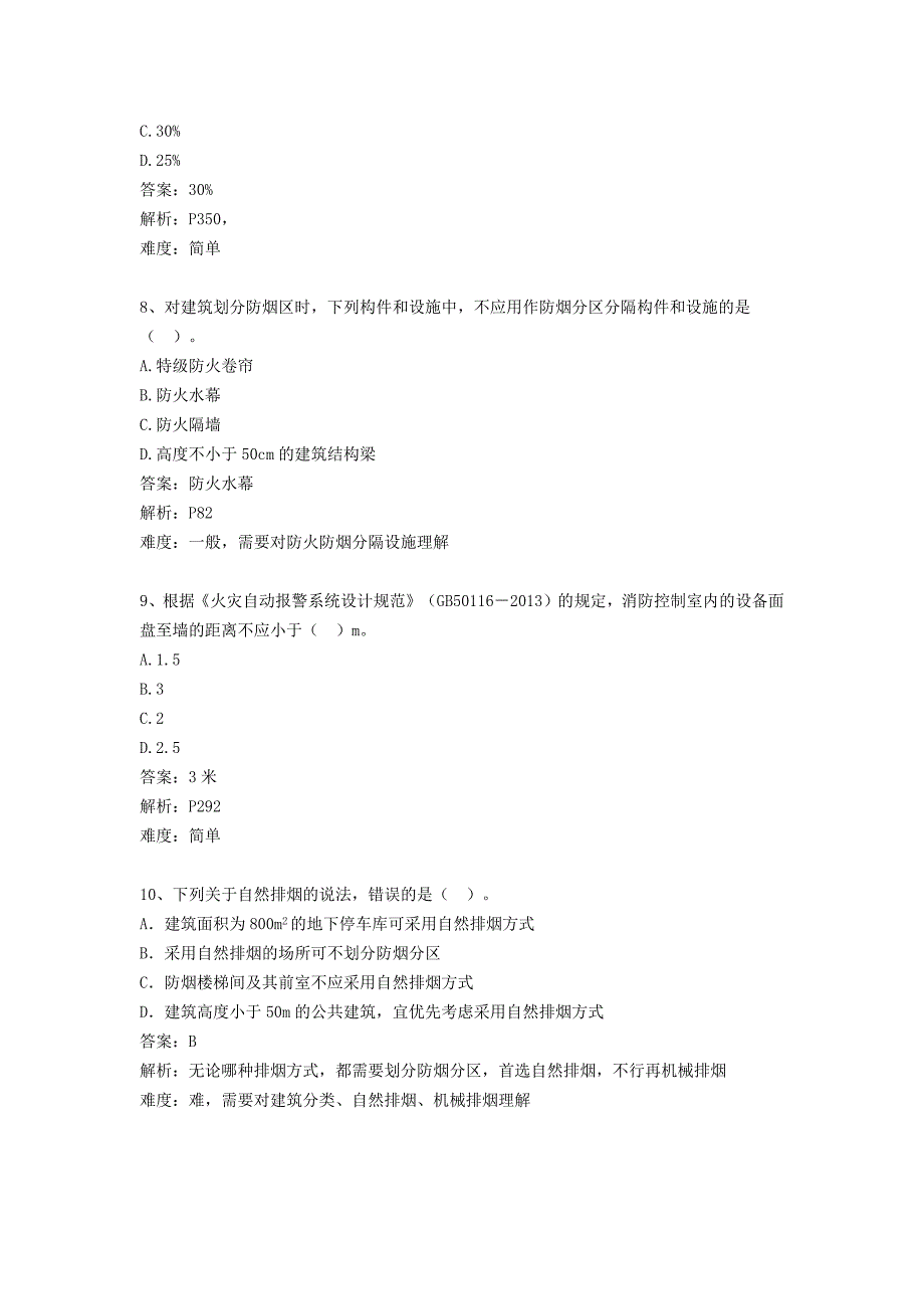 消防专业技术实务真题及答案解析_第3页