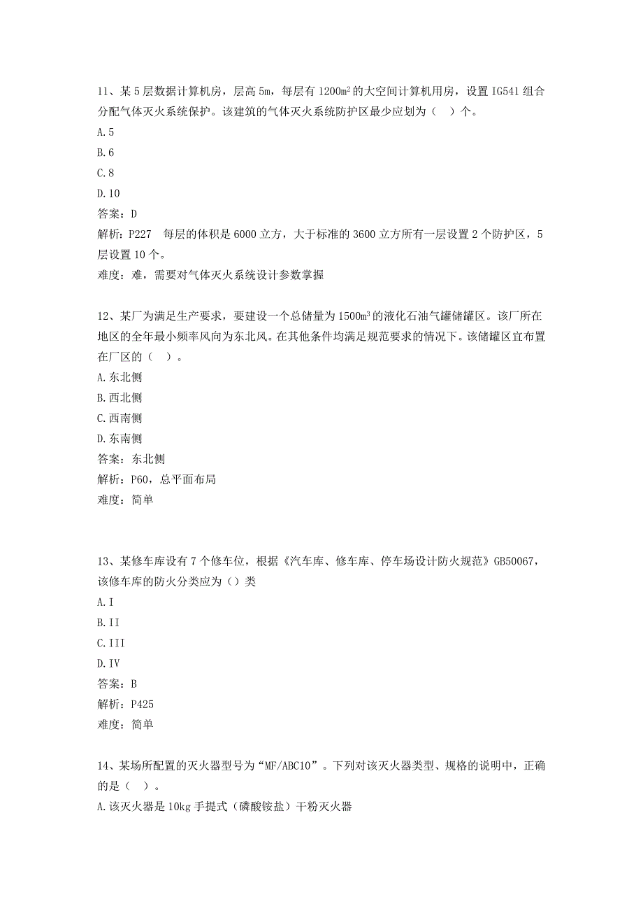 消防专业技术实务真题及答案解析_第4页