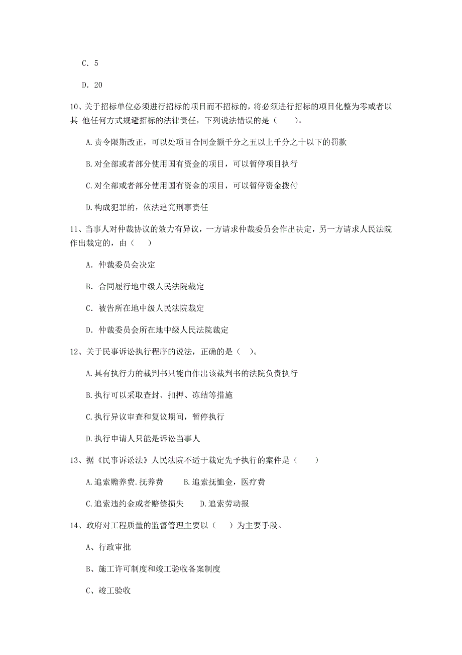 湖南省二级建造师《建设工程法规及相关知识》模拟试题a卷 含答案_第3页