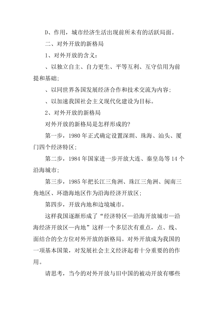 [范本]高一历史《社会主义现代化建设的迅速发展》知识点汇总_第4页