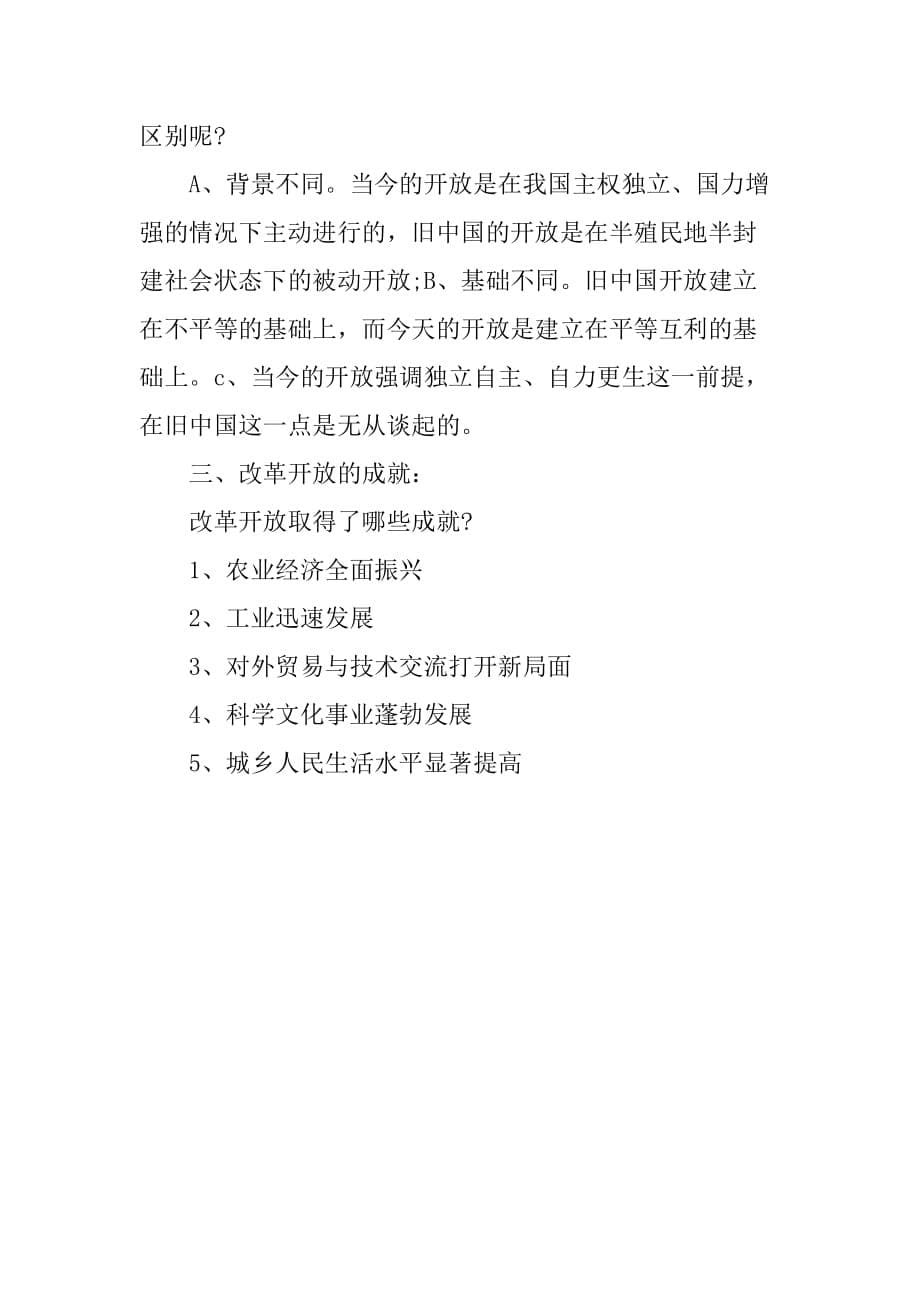 [范本]高一历史《社会主义现代化建设的迅速发展》知识点汇总_第5页