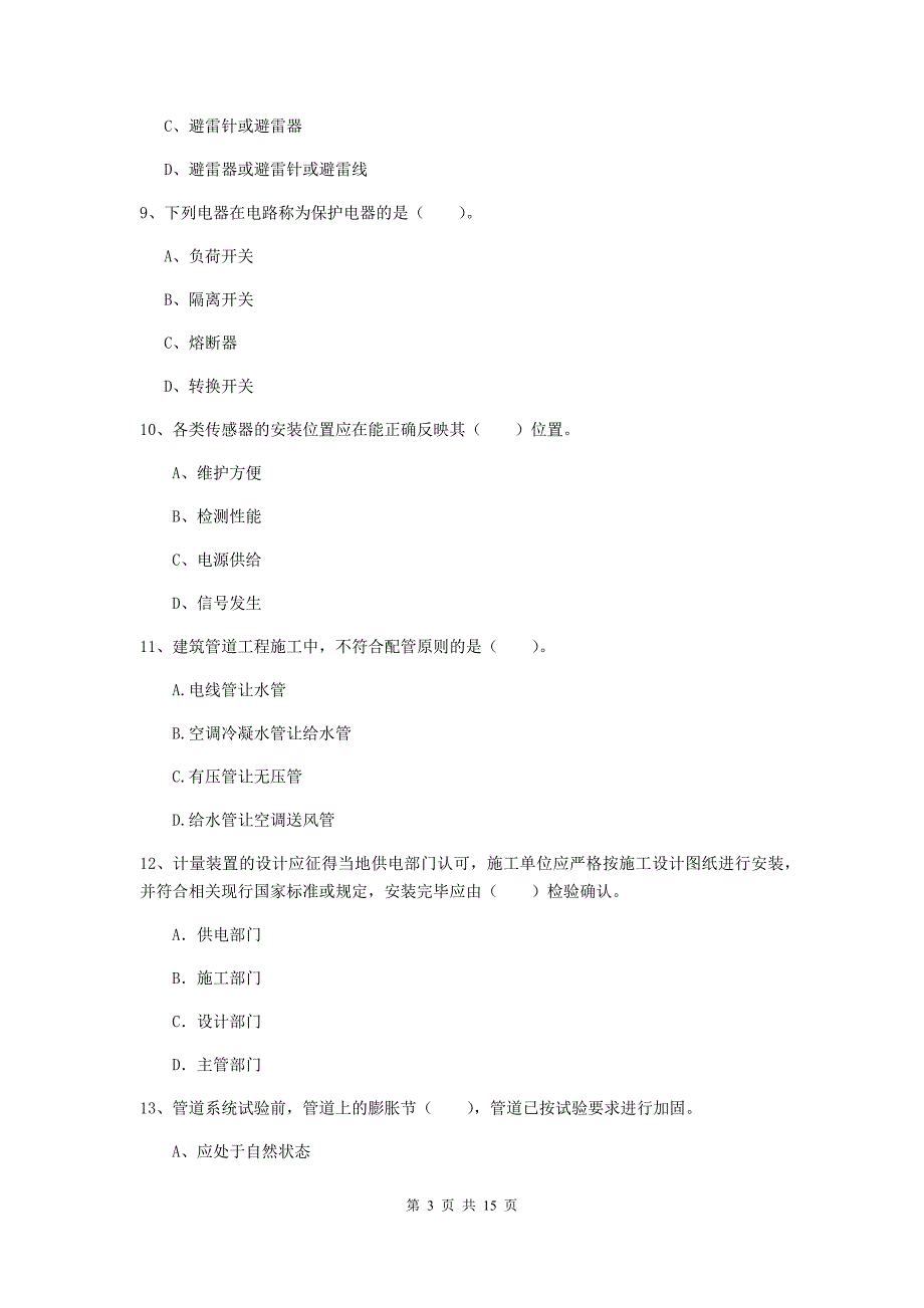 商洛市二级建造师《机电工程管理与实务》试卷a卷 含答案_第3页