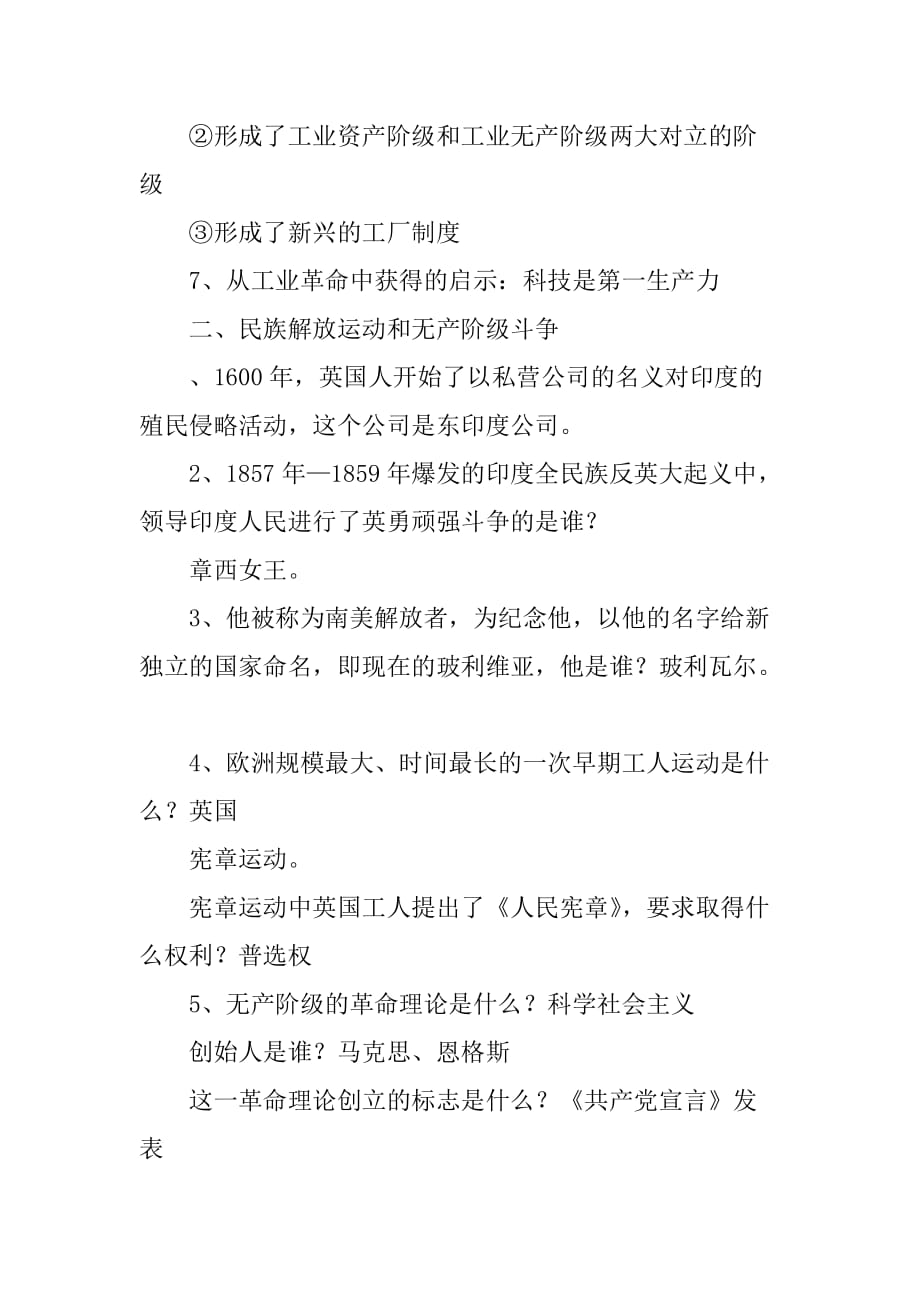 [范本]九年级历史上册《近代社会的确立与动荡》知识点归纳_第2页