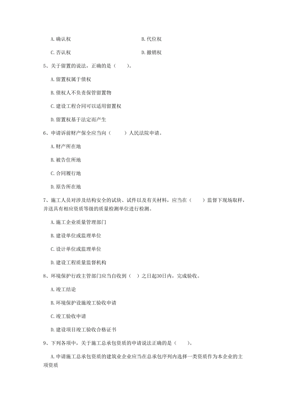 2019版全国二级建造师《建设工程法规及相关知识》单项选择题【150题】专项检测 （附解析）_第2页