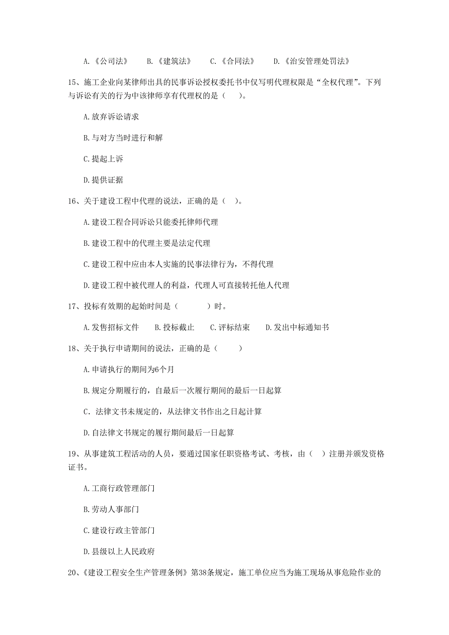 2019版全国二级建造师《建设工程法规及相关知识》单项选择题【150题】专项检测 （附解析）_第4页