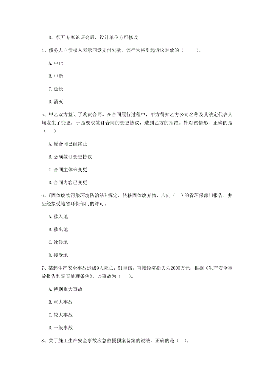 二级建造师《建设工程法规及相关知识》单项选择题【150题】专题训练 附解析_第2页