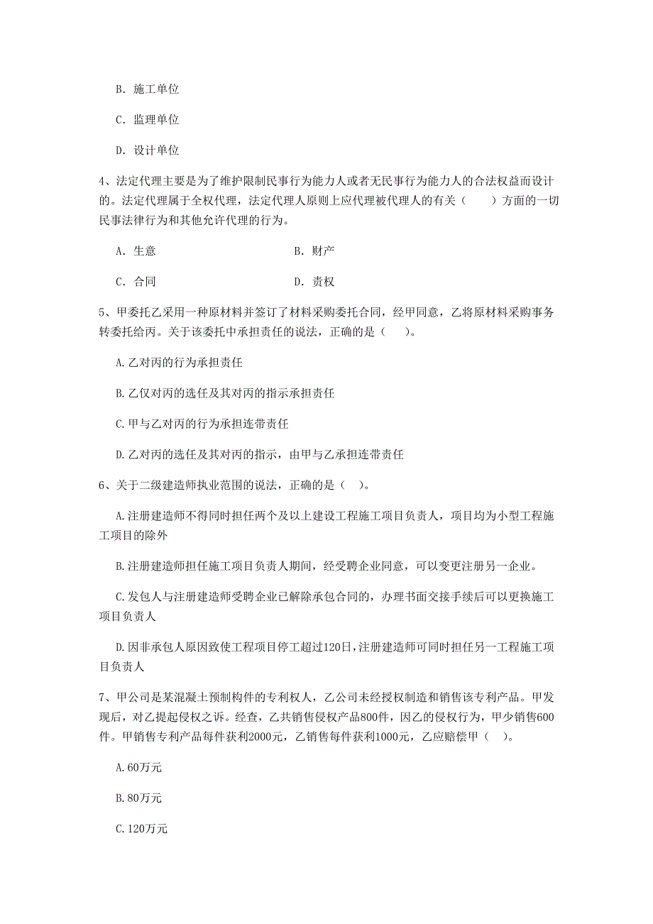 全国2020年二级建造师《建设工程法规及相关知识》单选题【100题】专项检测 含答案_第2页