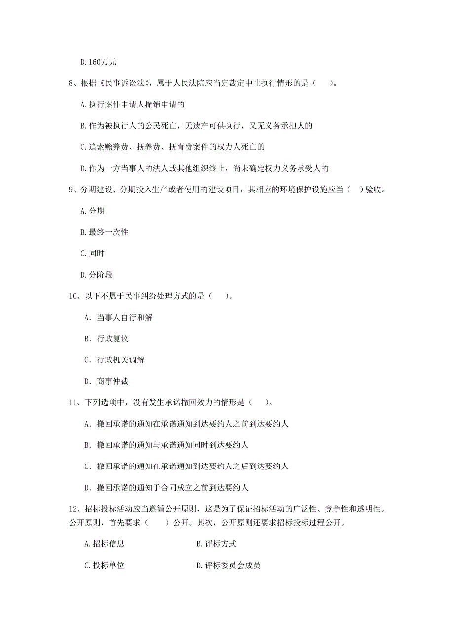 全国2020年二级建造师《建设工程法规及相关知识》单选题【100题】专项检测 含答案_第3页