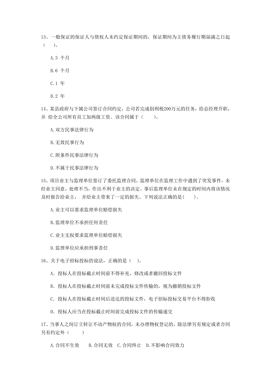 全国2020年二级建造师《建设工程法规及相关知识》单选题【100题】专项检测 含答案_第4页