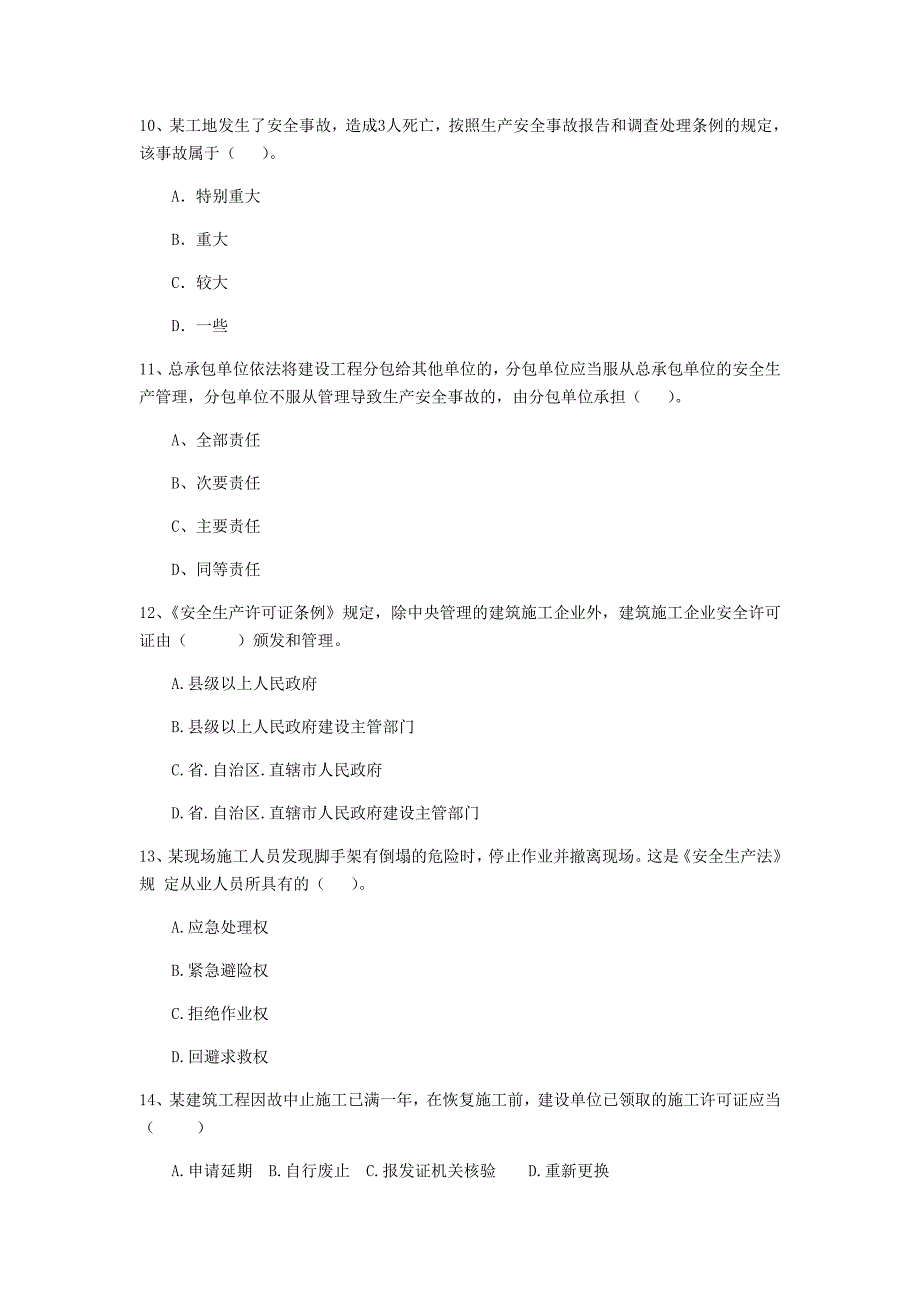 2019年全国二级建造师《建设工程法规及相关知识》单项选择题【100题】专项训练 （附解析）_第3页