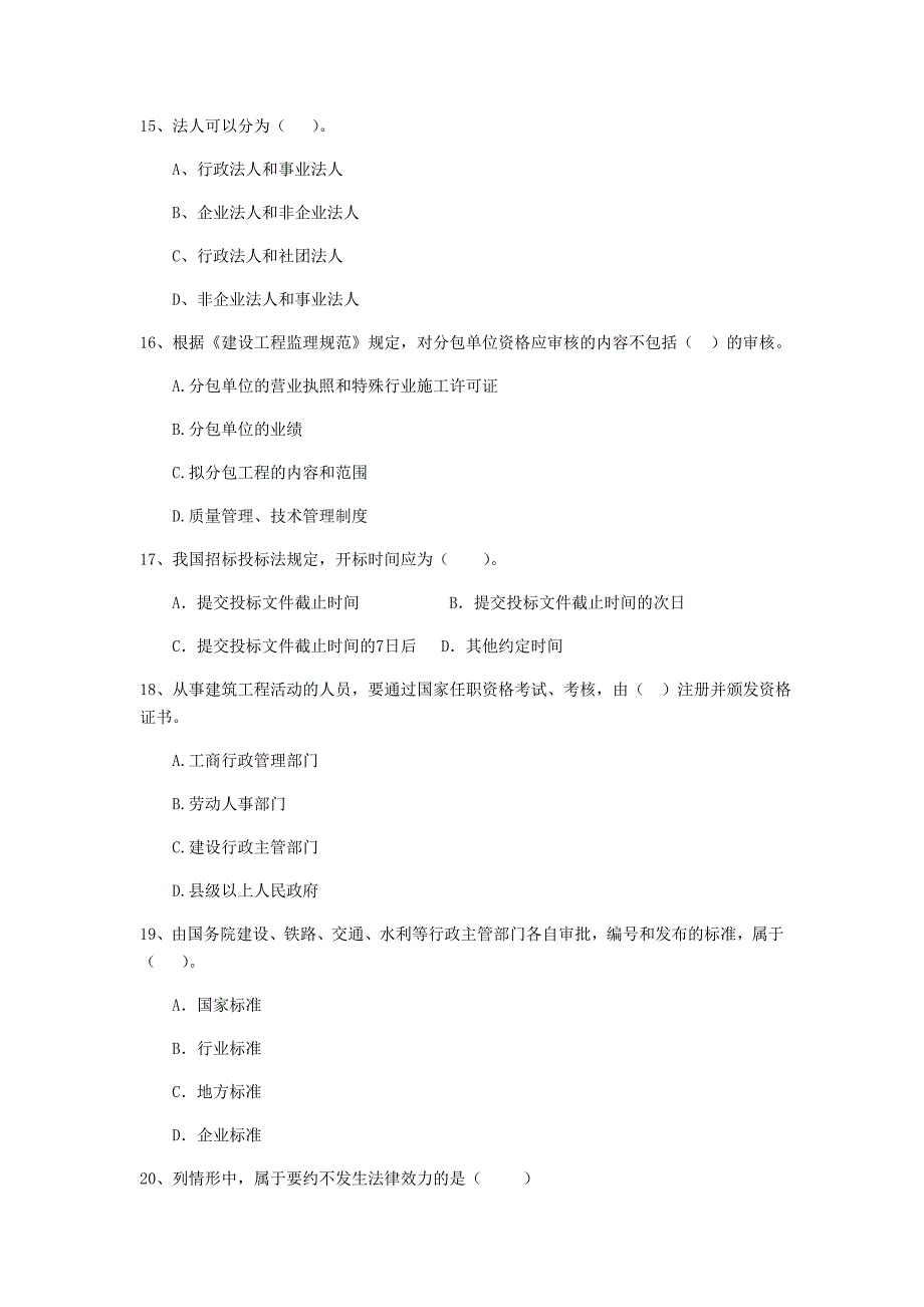 2019年全国二级建造师《建设工程法规及相关知识》单项选择题【100题】专项训练 （附解析）_第4页