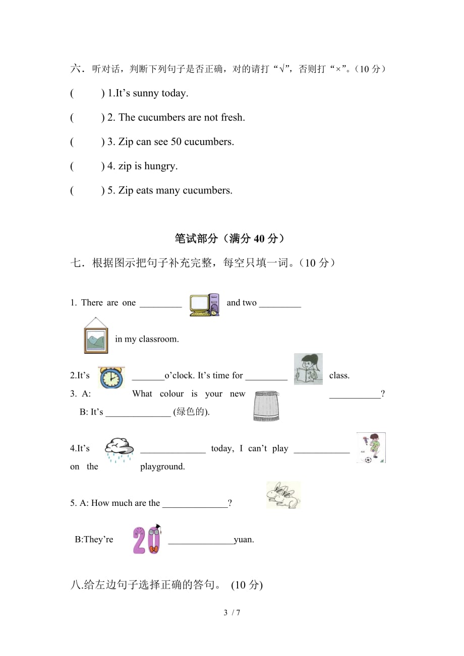 小学英语四下册期末模拟题及听力材料_第3页