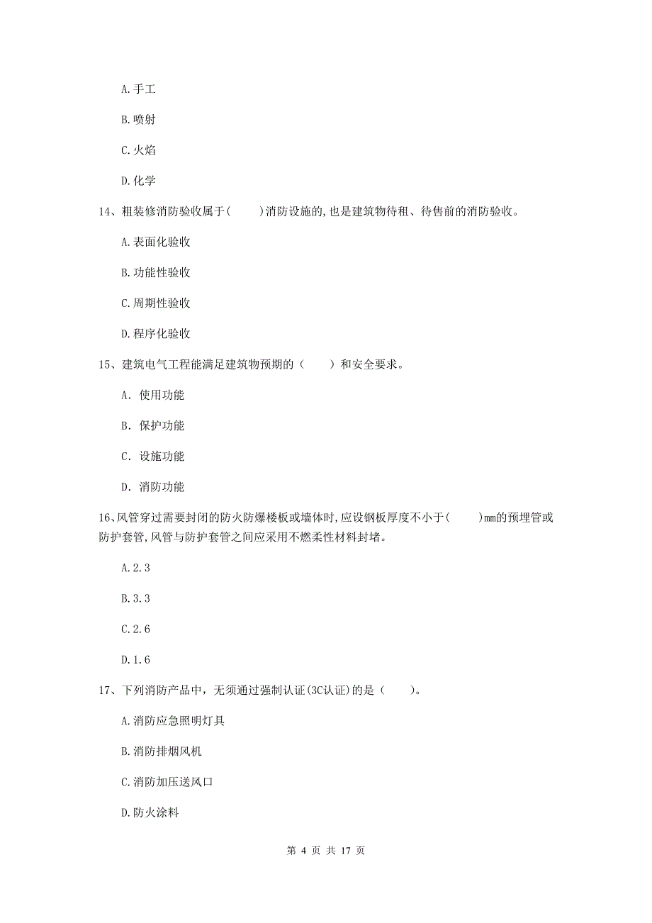 博尔塔拉蒙古自治州二级建造师《机电工程管理与实务》真题（i卷） 含答案_第4页