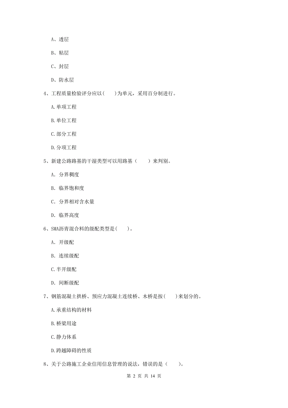 广东省2019年二级建造师《公路工程管理与实务》考前检测d卷 （附答案）_第2页