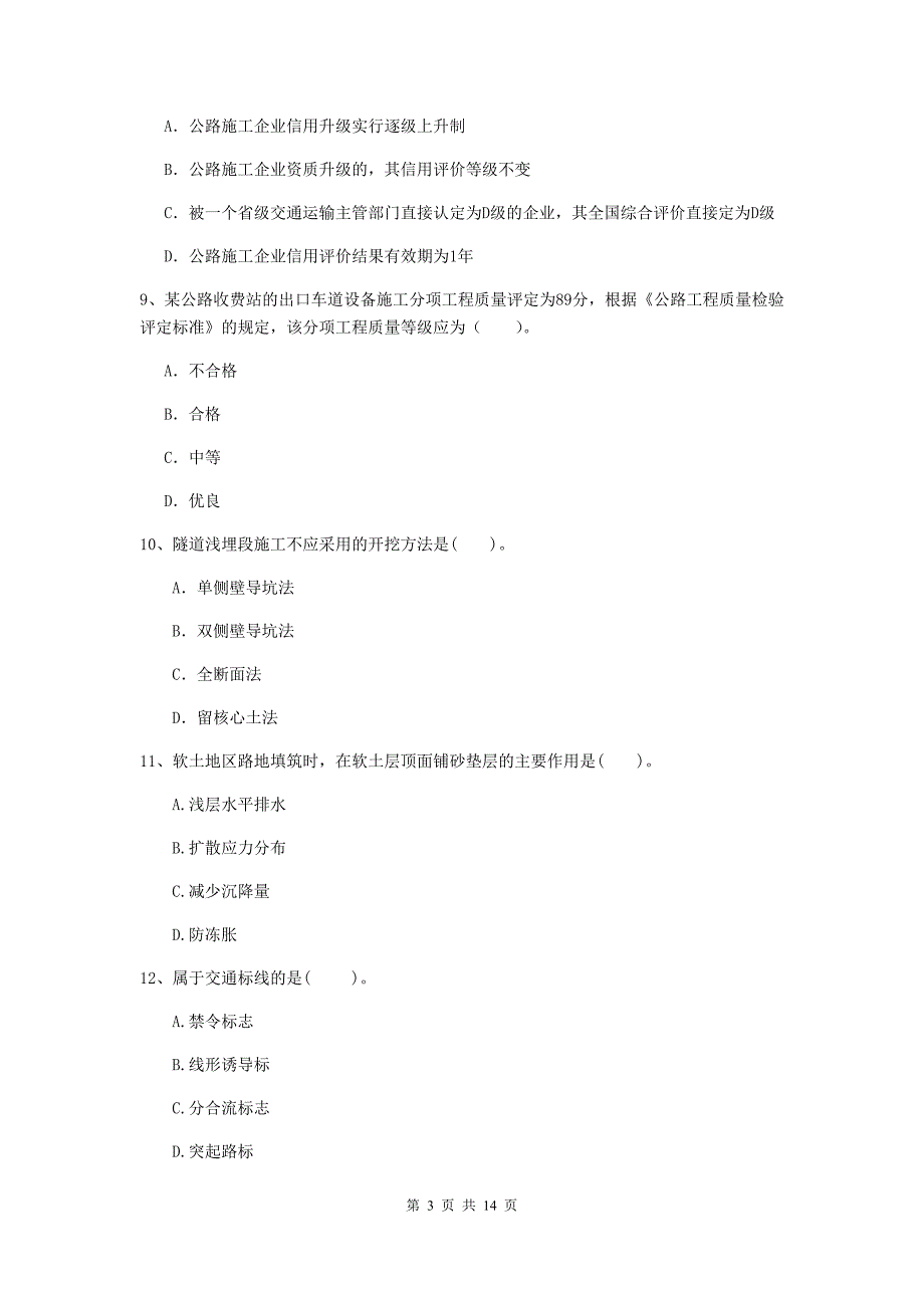 广东省2019年二级建造师《公路工程管理与实务》考前检测d卷 （附答案）_第3页