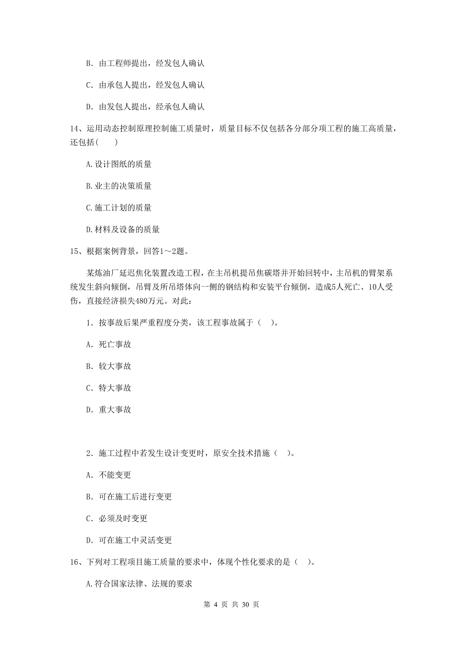 2019-2020版全国二级建造师《建设工程施工管理》练习题b卷 附答案_第4页