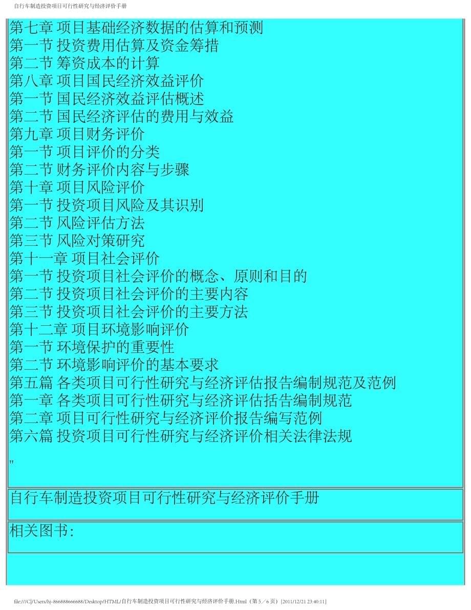 自行车制造投资项目可行性研究与经济评价手册_第5页