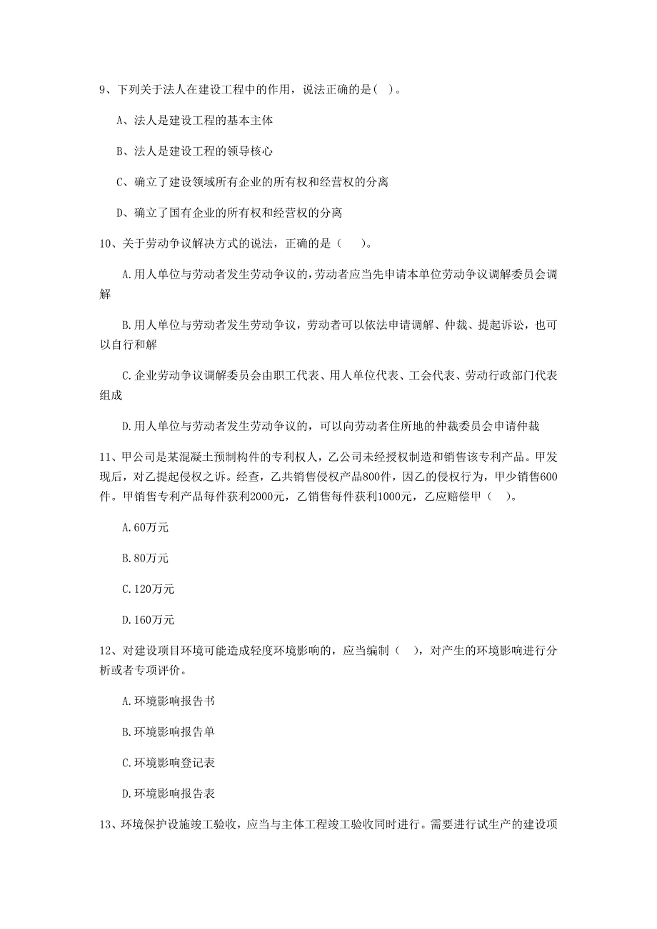 湖北省2019年二级建造师《建设工程法规及相关知识》练习题d卷 （含答案）_第3页