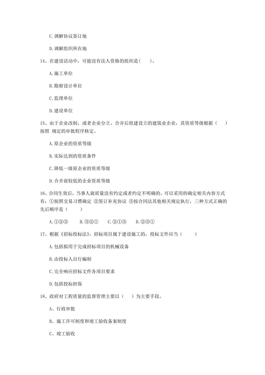 山西省2019年二级建造师《建设工程法规及相关知识》真题b卷 含答案_第4页