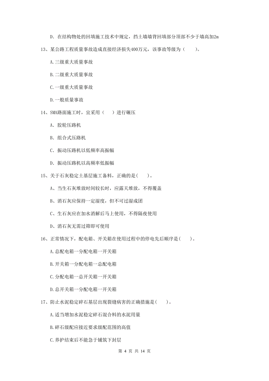 新疆2020年二级建造师《公路工程管理与实务》检测题b卷 （含答案）_第4页