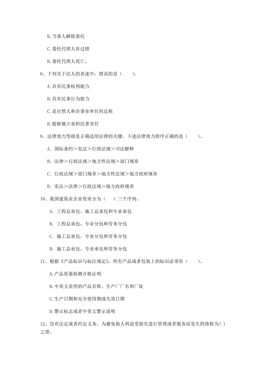 2019年全国二级建造师《建设工程法规及相关知识》单选题【80题】专项训练 附答案_第3页