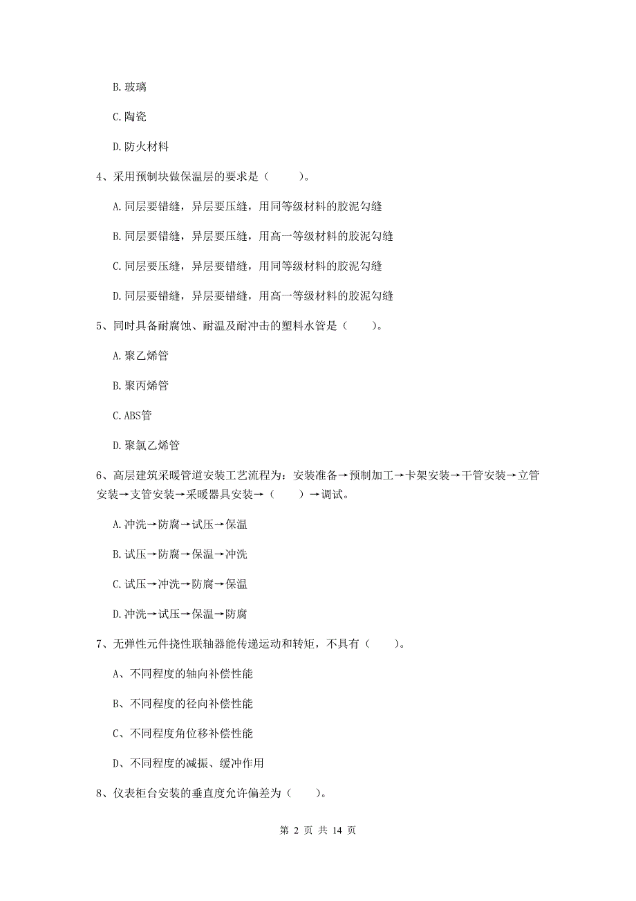 国家2020年注册二级建造师《机电工程管理与实务》试题a卷 （附答案）_第2页