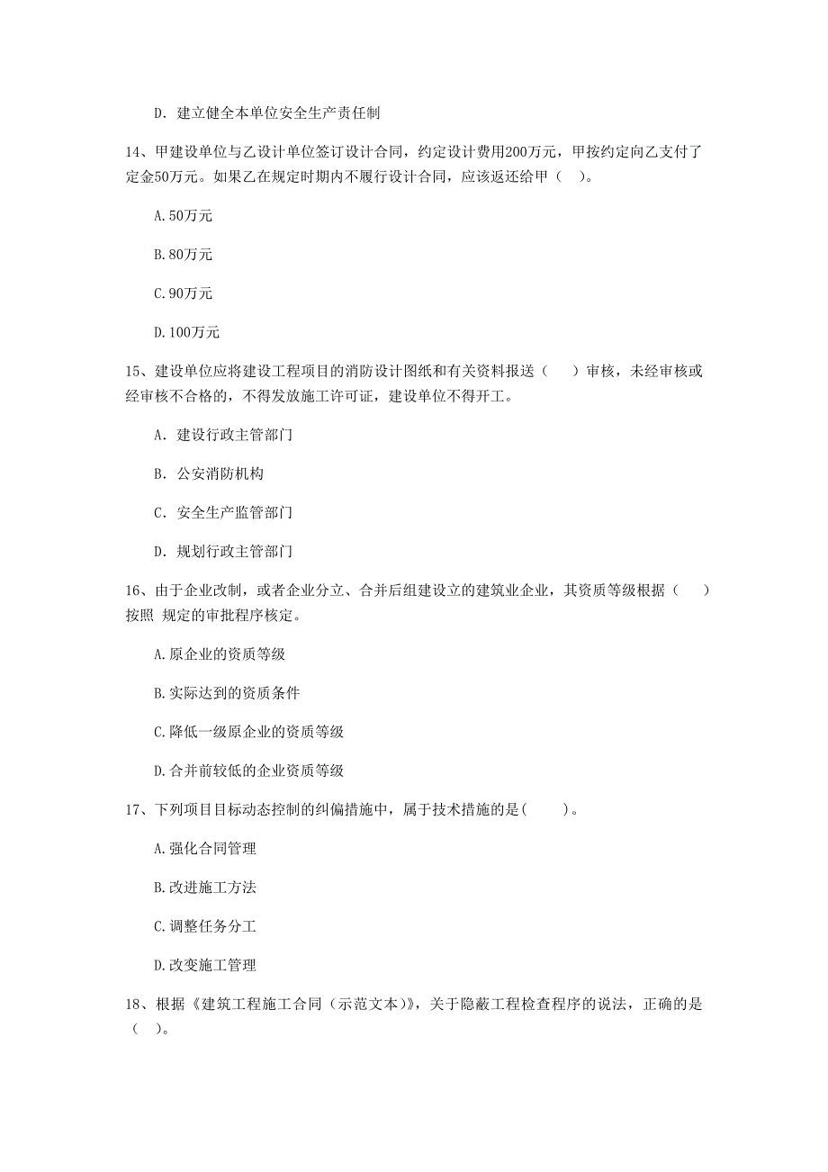 2019版注册二级建造师《建设工程法规及相关知识》检测题a卷 （含答案）_第4页