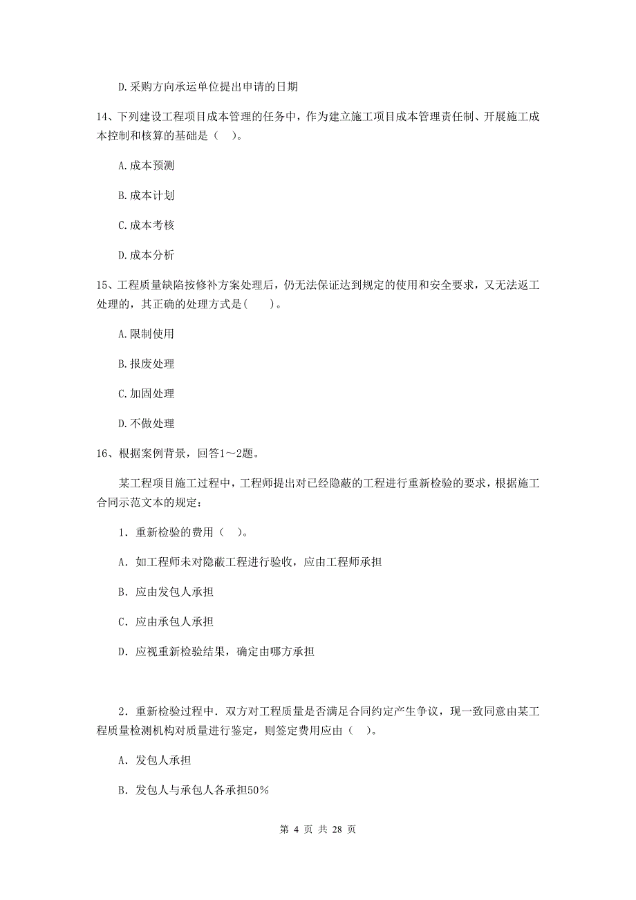 全国2019版二级建造师《建设工程施工管理》模拟试卷（ii卷） 含答案_第4页