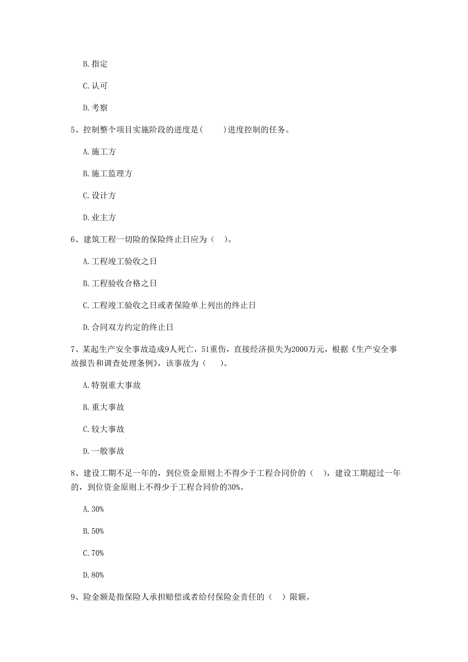 百色市二级建造师《建设工程法规及相关知识》试卷 （附答案）_第2页