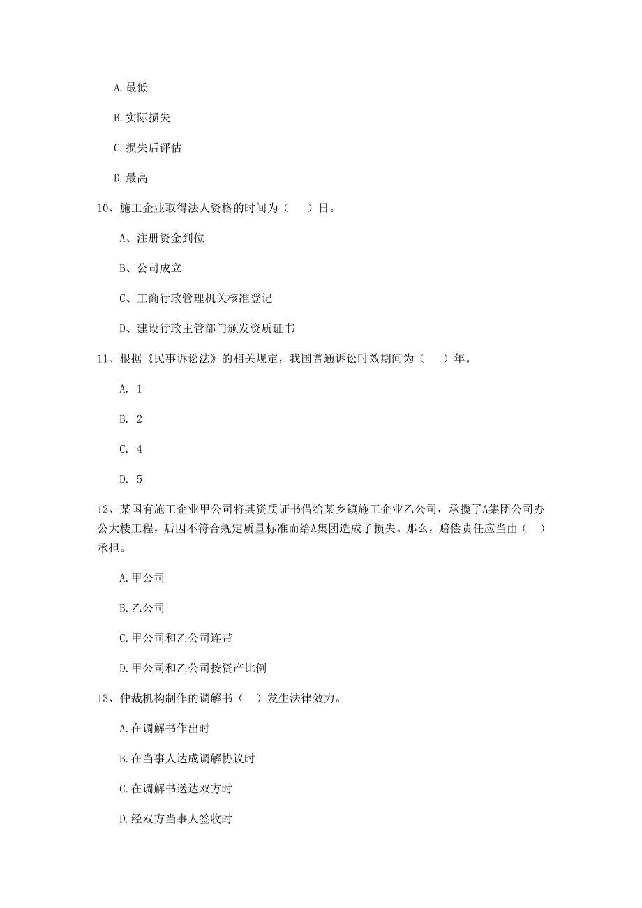 百色市二级建造师《建设工程法规及相关知识》试卷 （附答案）_第3页