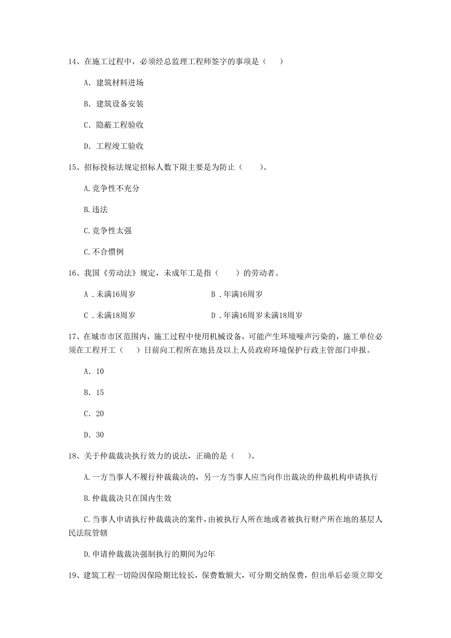 百色市二级建造师《建设工程法规及相关知识》试卷 （附答案）_第4页