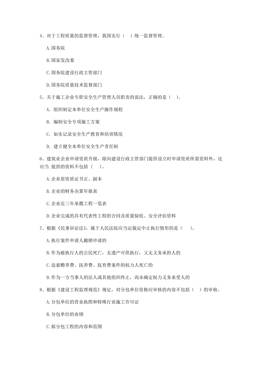 许昌市二级建造师《建设工程法规及相关知识》考前检测 （附解析）_第2页